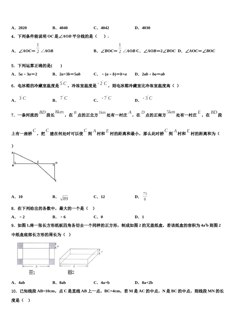 2024届河北省张家口市数学七上期末预测试题含解析.doc_第2页
