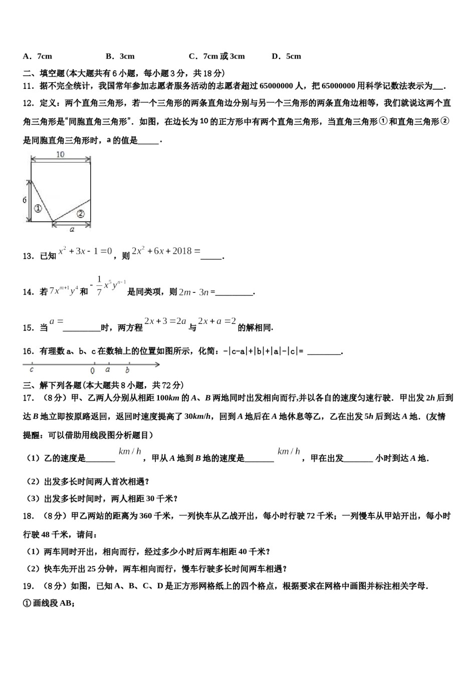 2024届河北省张家口市数学七上期末预测试题含解析.doc_第3页