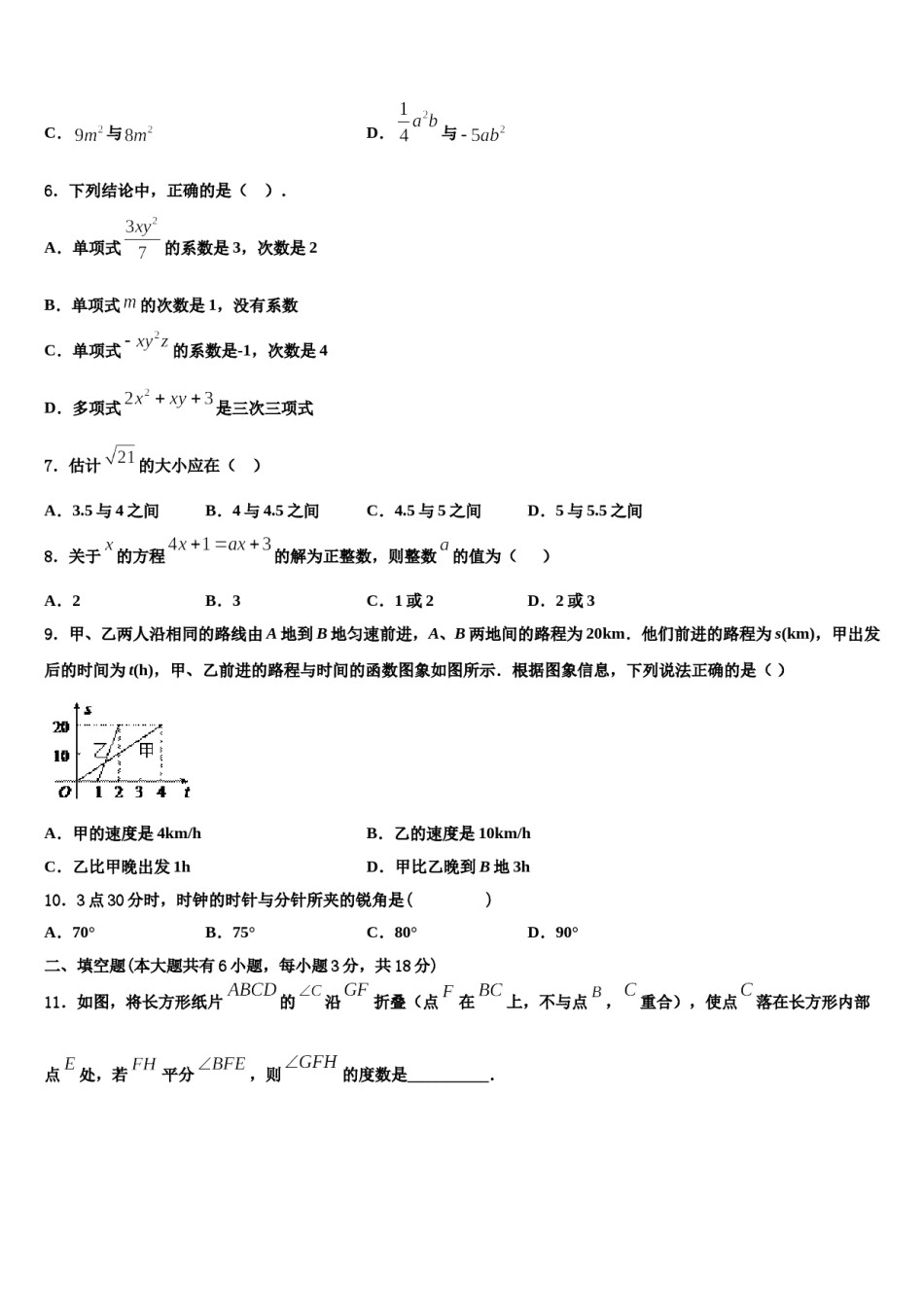 2024届河北省承德市丰宁满族自治县七年级数学第一学期期末达标检测模拟试题含解析.doc_第2页