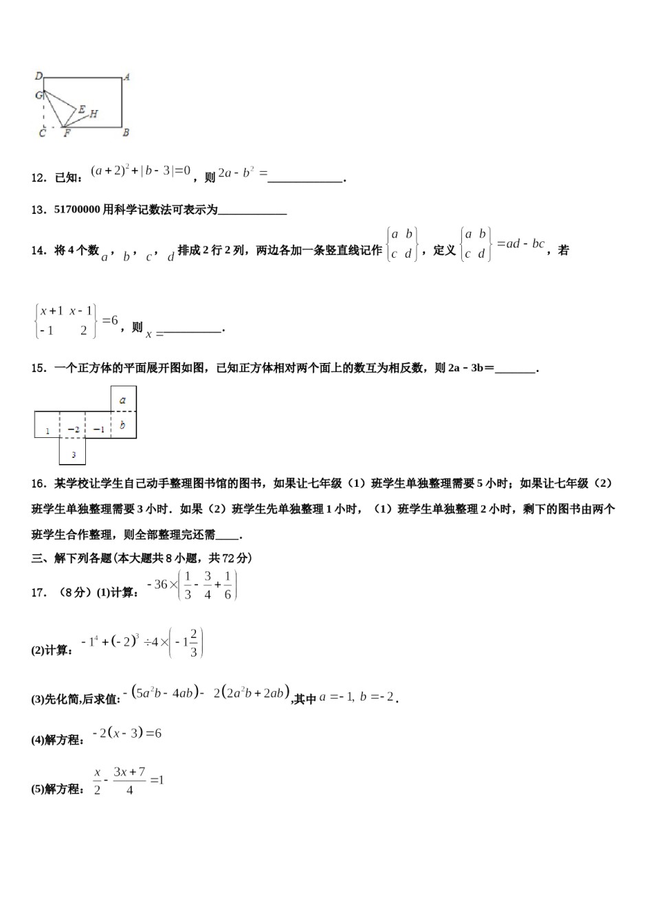 2024届河北省承德市丰宁满族自治县七年级数学第一学期期末达标检测模拟试题含解析.doc_第3页
