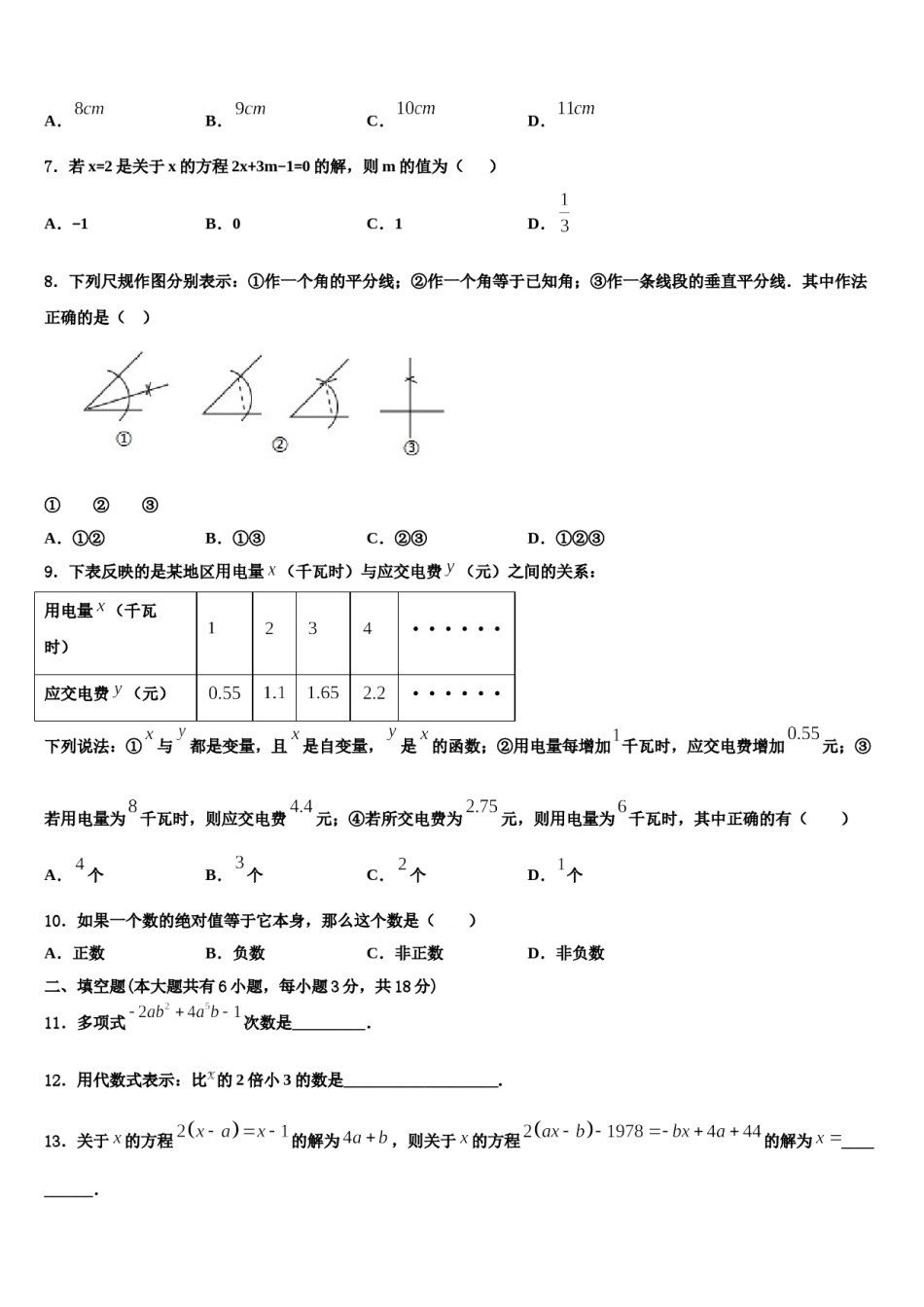 2024届河北省承德市兴隆县数学七年级第一学期期末考试模拟试题含解析.doc_第2页