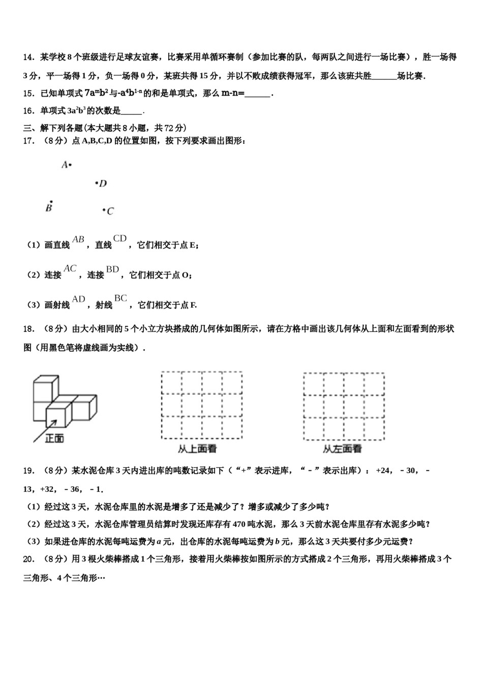 2024届河北省承德市兴隆县数学七年级第一学期期末考试模拟试题含解析.doc_第3页