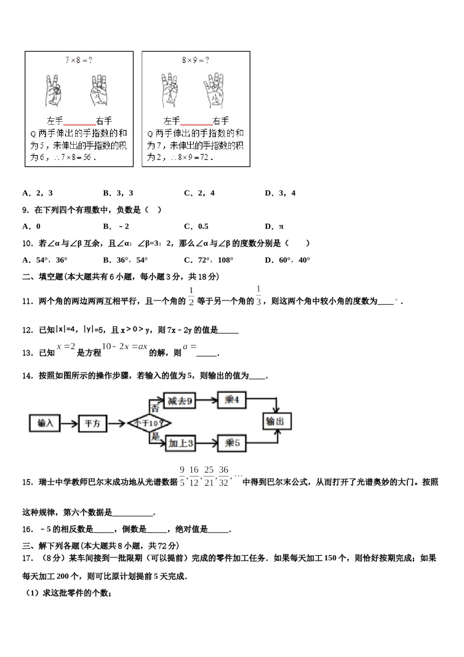 2024届河北省景县数学七年级第一学期期末质量跟踪监视模拟试题含解析.doc_第2页