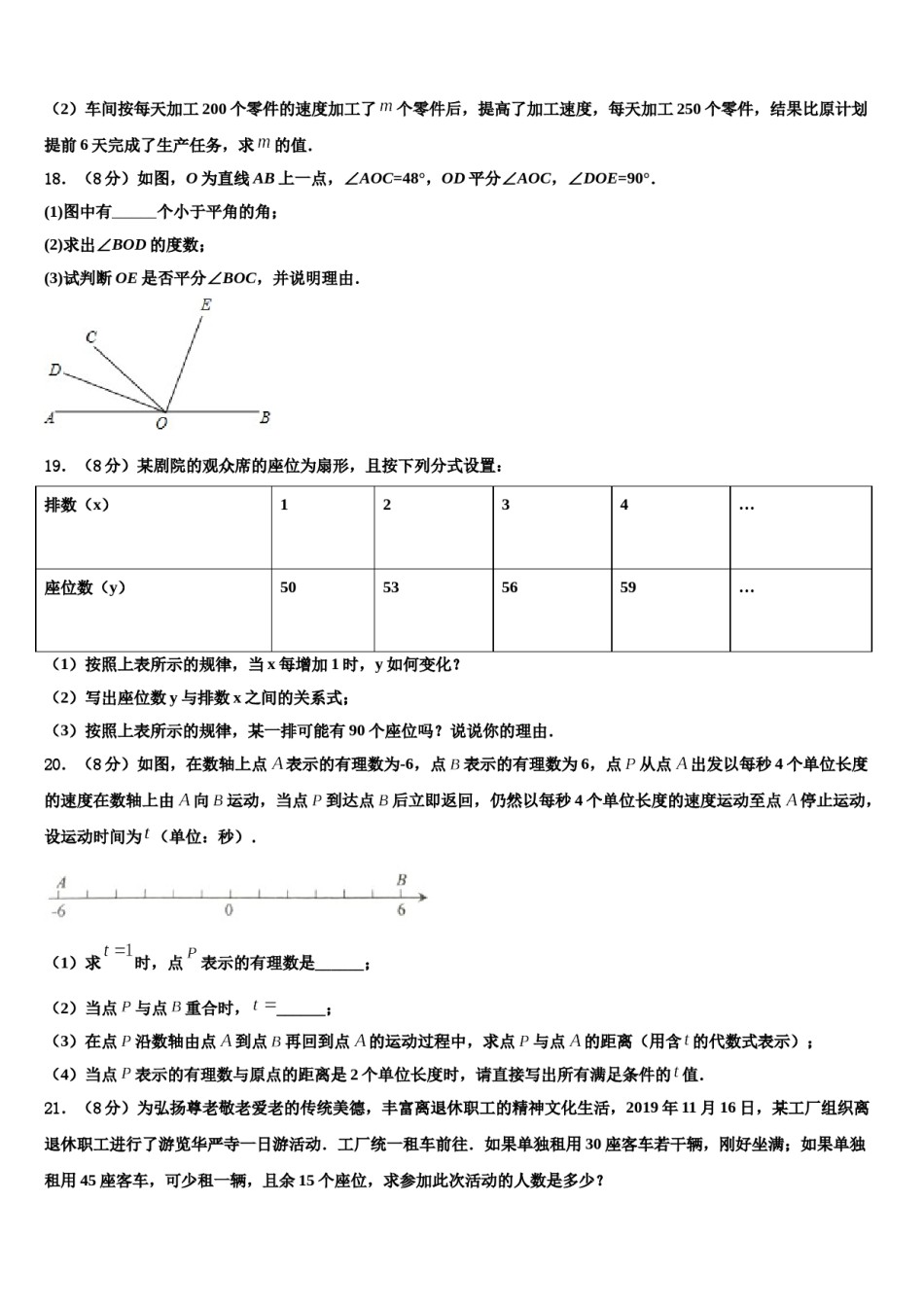 2024届河北省景县数学七年级第一学期期末质量跟踪监视模拟试题含解析.doc_第3页