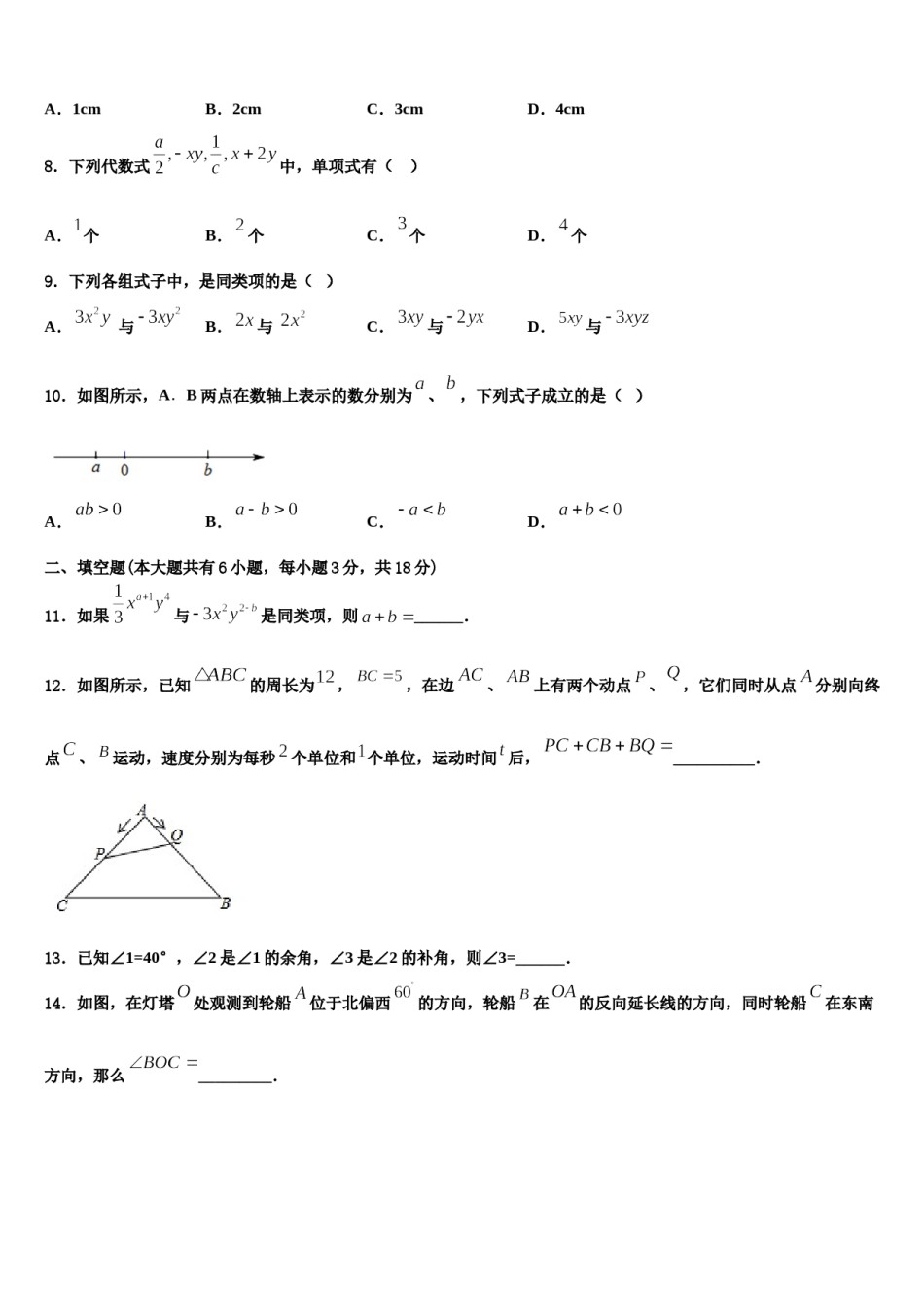 2024届河北省枣强县数学七上期末学业质量监测试题含解析.doc_第2页