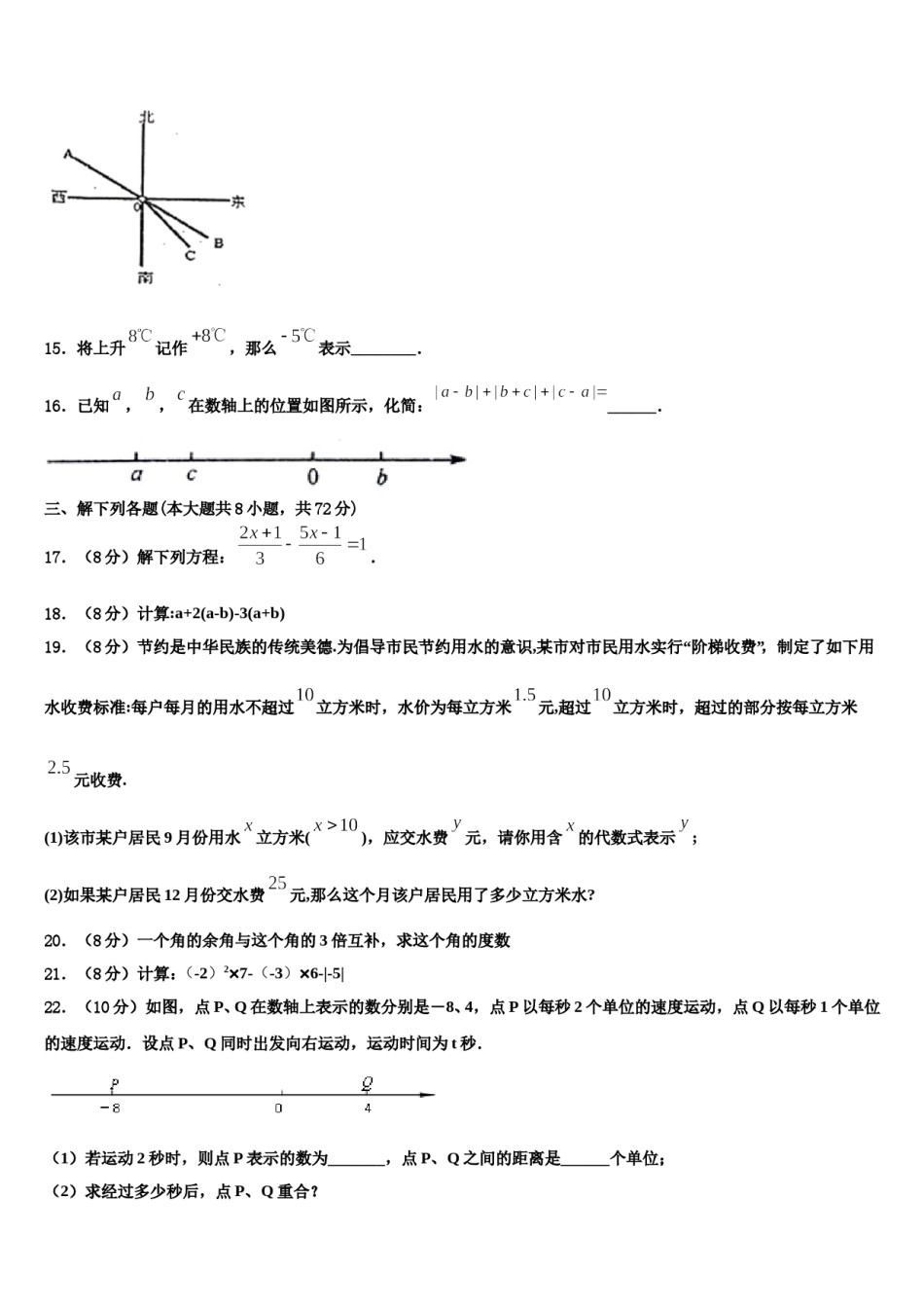 2024届河北省枣强县数学七上期末学业质量监测试题含解析.doc_第3页