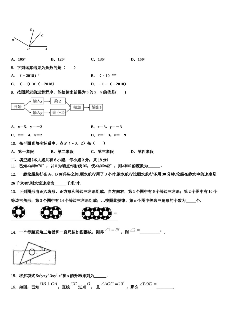 2024届河北省沧州市沧县数学七年级第一学期期末学业水平测试试题含解析.doc_第2页