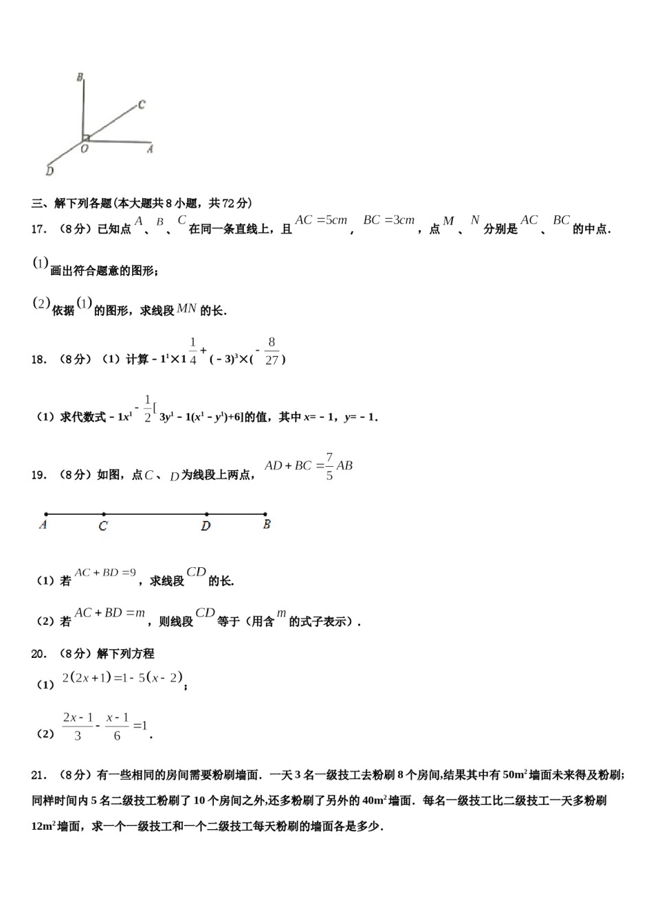 2024届河北省沧州市沧县数学七年级第一学期期末学业水平测试试题含解析.doc_第3页