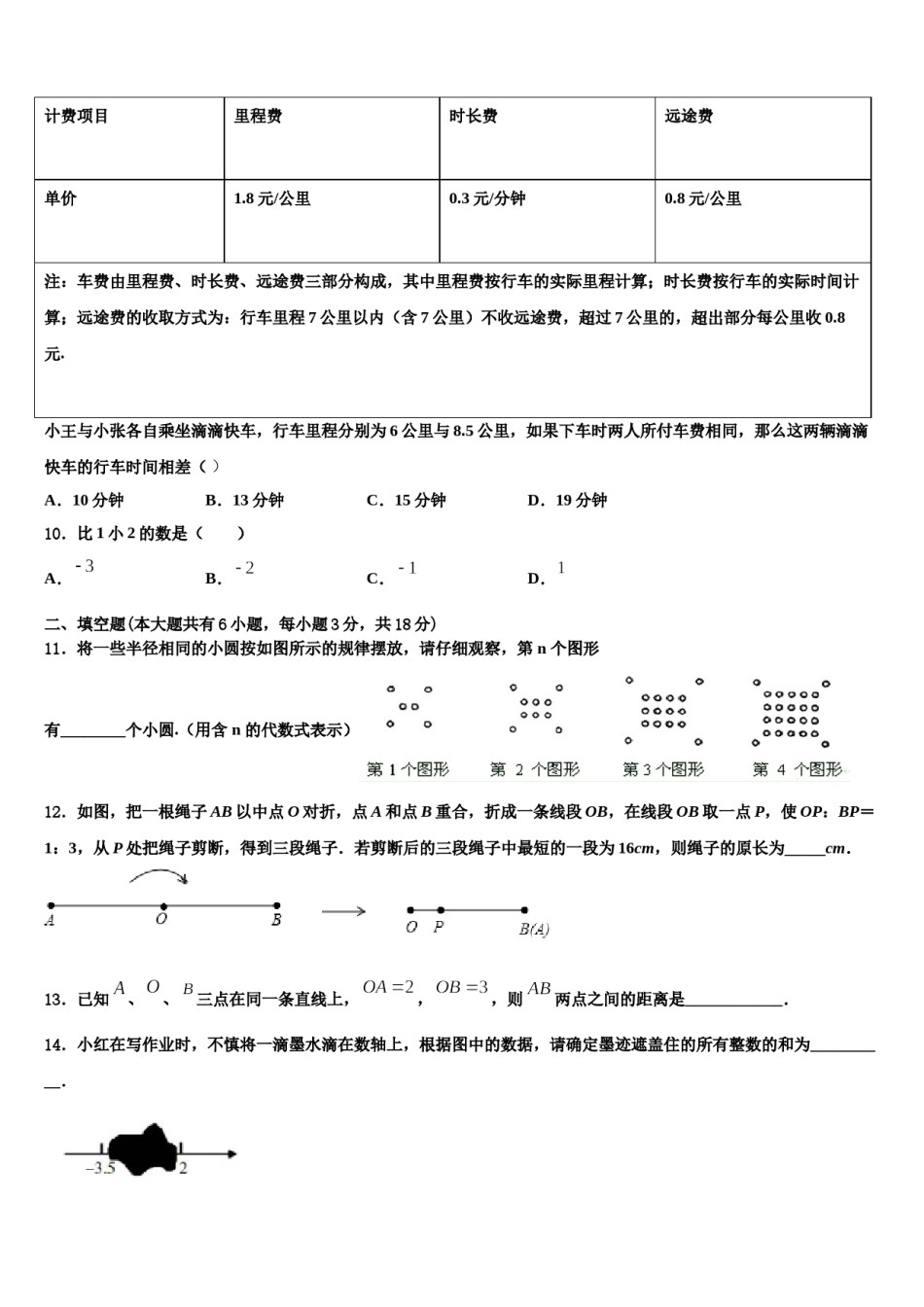 2024届河北省沧州市黄骅市七年级数学第一学期期末学业水平测试试题含解析.doc_第3页