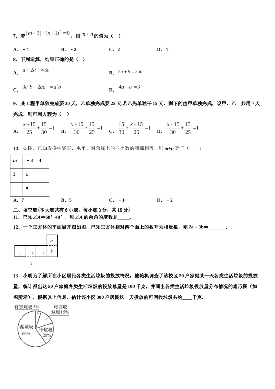 2024届河北省滦县联考数学七上期末联考模拟试题含解析.doc_第2页