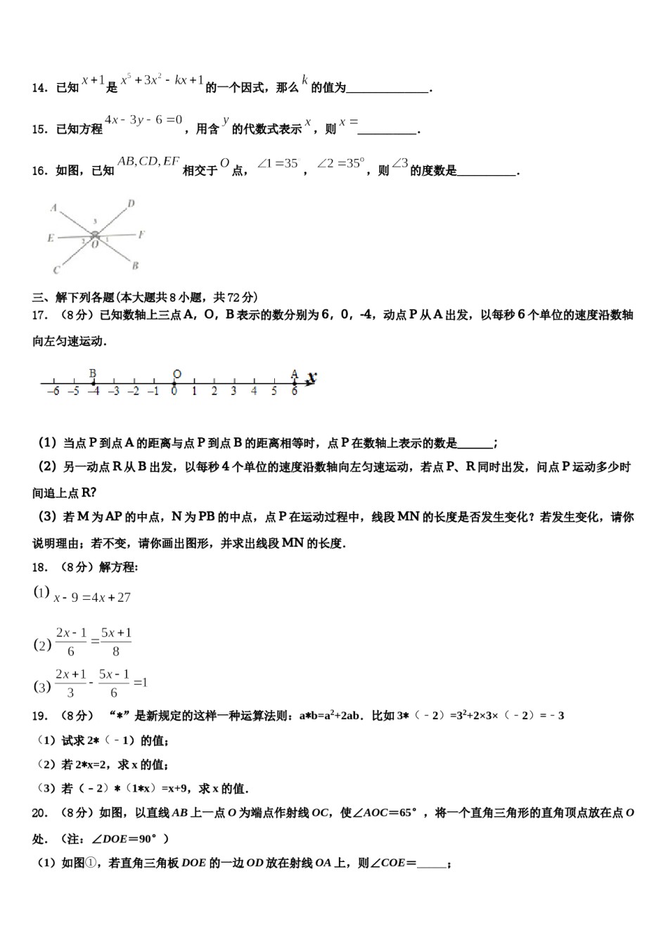 2024届河北省滦县联考数学七上期末联考模拟试题含解析.doc_第3页