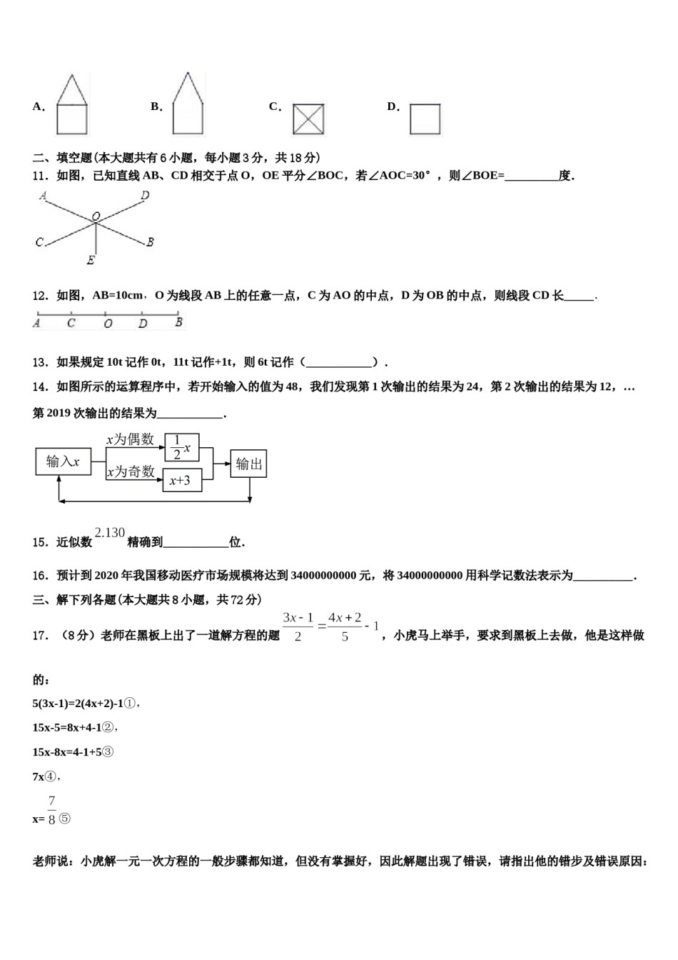 2024届河北省滦县联考数学七年级第一学期期末综合测试模拟试题含解析.doc_第3页