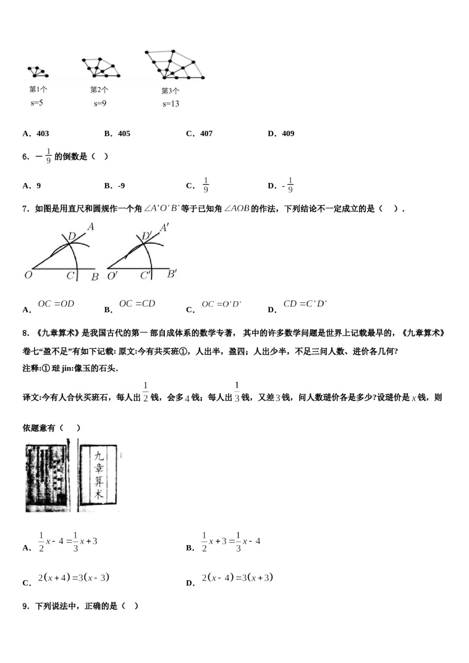 2024届河北省石家庄二十二中学数学七年级第一学期期末考试模拟试题含解析.doc_第2页