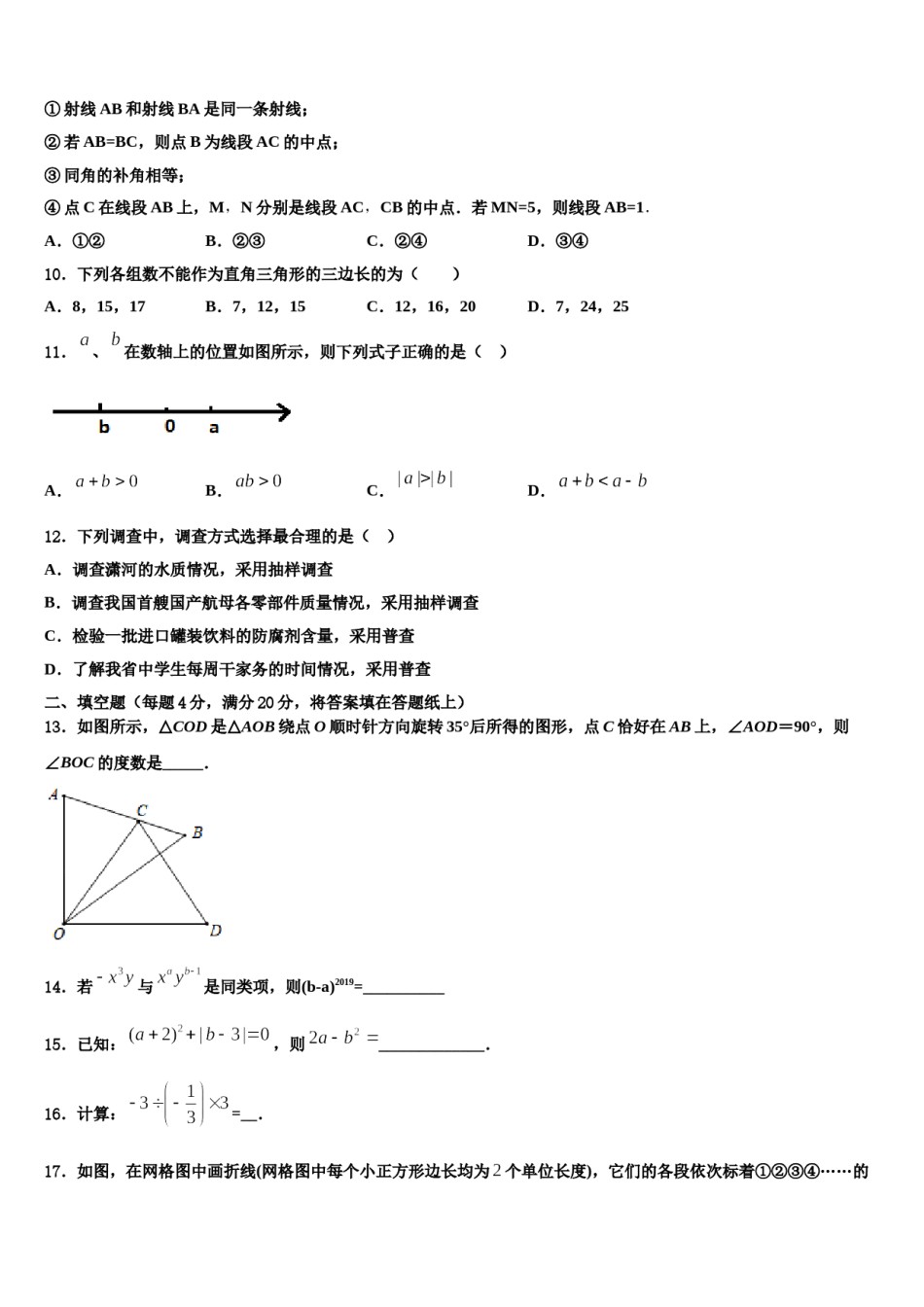 2024届河北省石家庄二十二中学数学七年级第一学期期末考试模拟试题含解析.doc_第3页