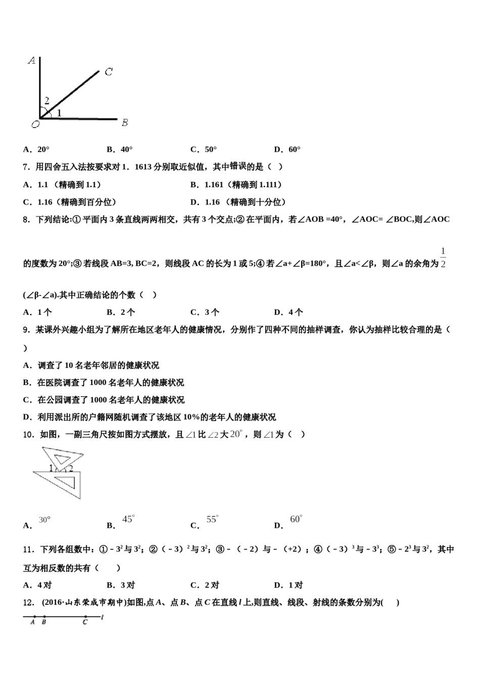 2024届河北省石家庄创新国际学校数学七上期末教学质量检测模拟试题含解析.doc_第2页