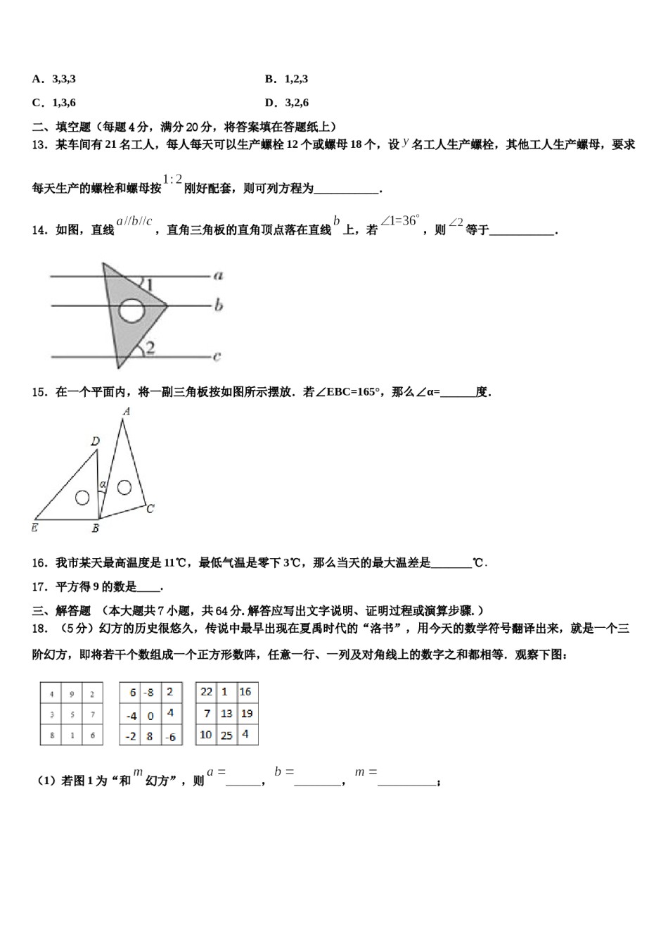 2024届河北省石家庄创新国际学校数学七上期末教学质量检测模拟试题含解析.doc_第3页