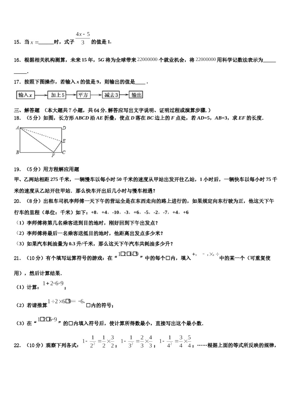 2024届河北省石家庄四十二中学七年级数学第一学期期末教学质量检测试题含解析.doc_第3页