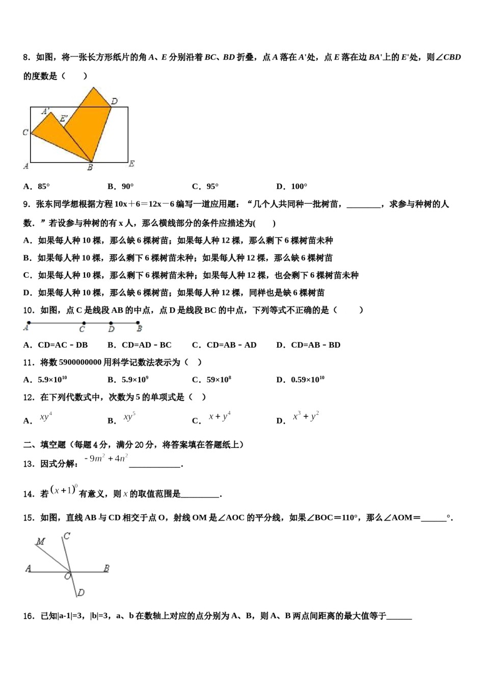 2024届河北省石家庄四十二中学数学七年级第一学期期末联考试题含解析.doc_第2页