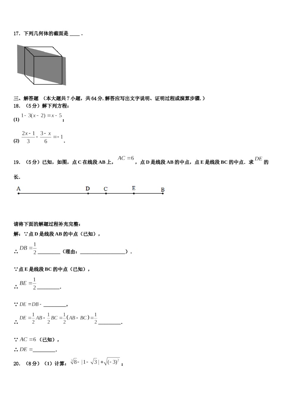 2024届河北省石家庄四十二中学数学七年级第一学期期末联考试题含解析.doc_第3页