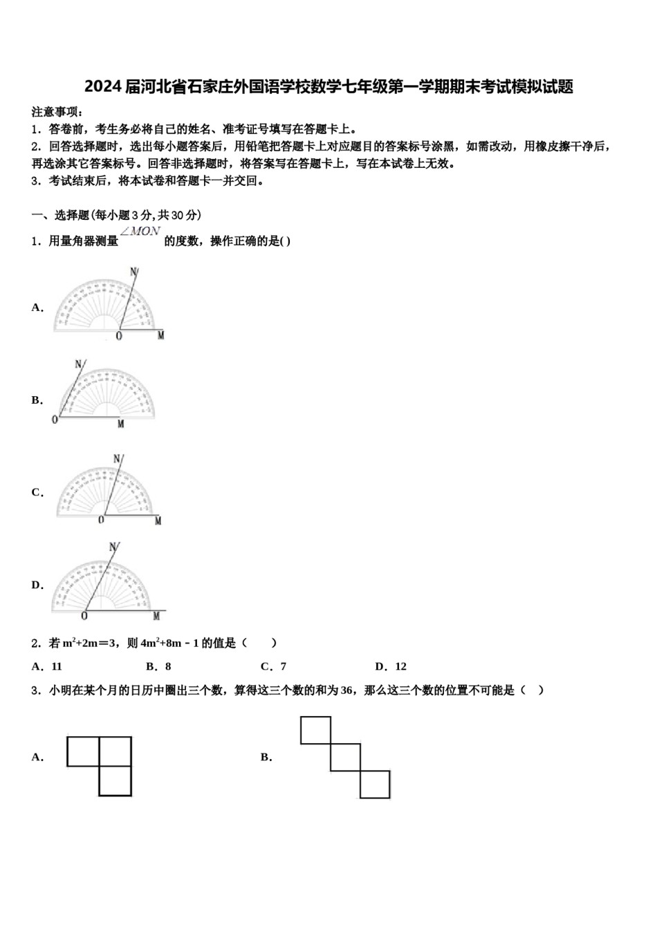2024届河北省石家庄外国语学校数学七年级第一学期期末考试模拟试题含解析.doc_第1页