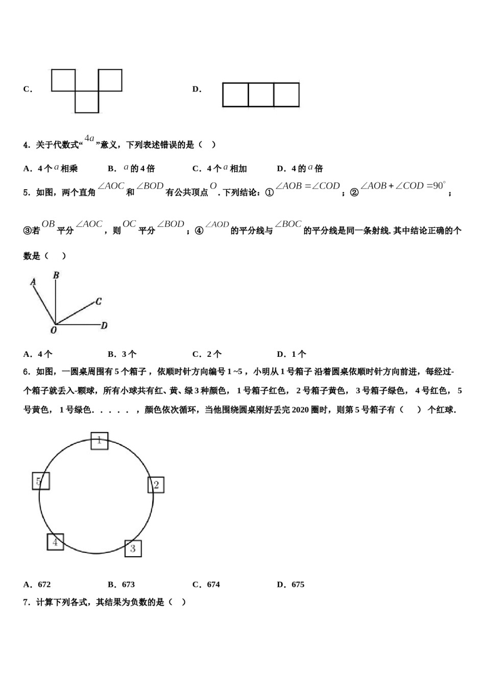 2024届河北省石家庄外国语学校数学七年级第一学期期末考试模拟试题含解析.doc_第2页