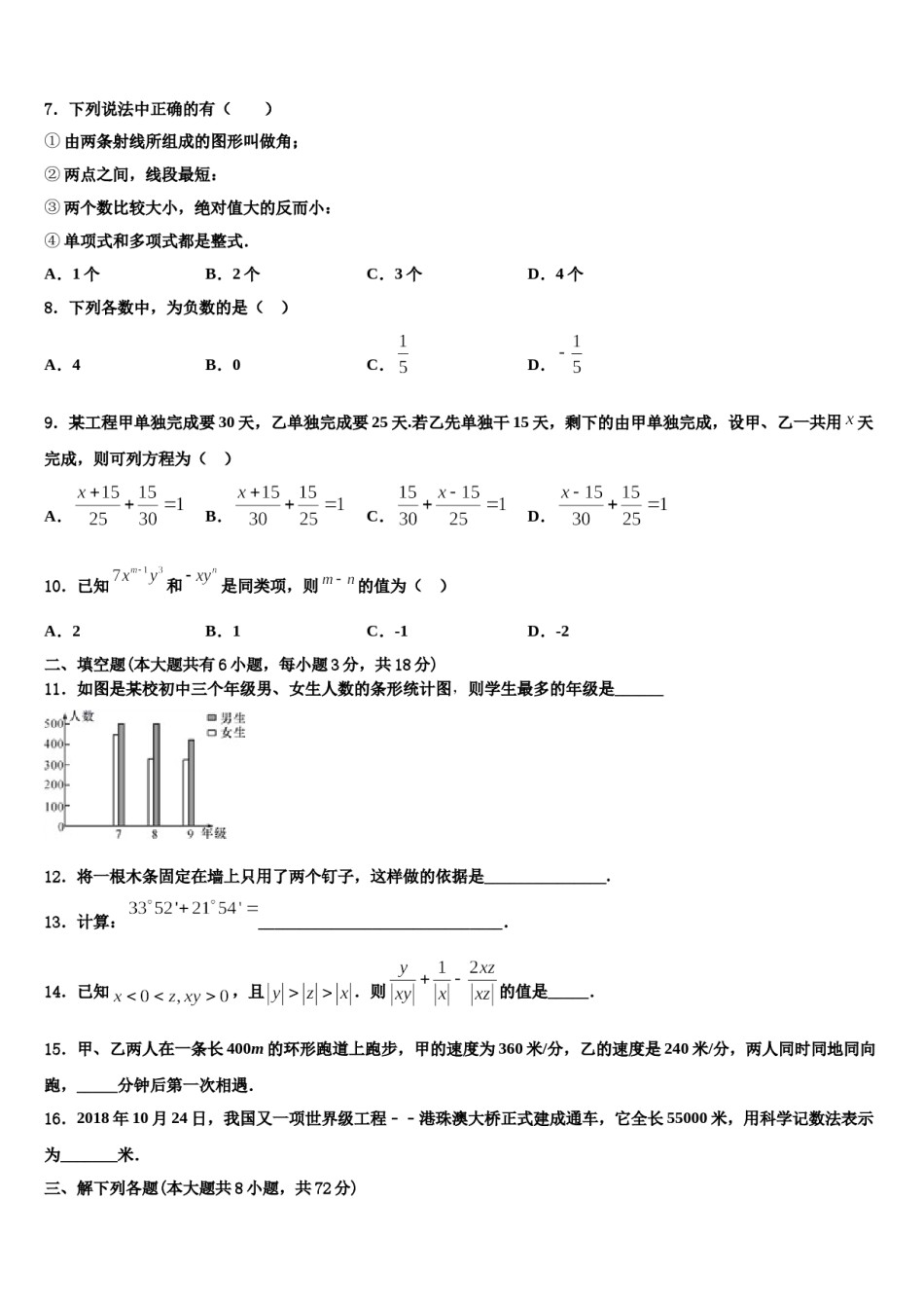 2024届河北省石家庄市28中学教育集团数学七年级第一学期期末检测模拟试题含解析.doc_第2页