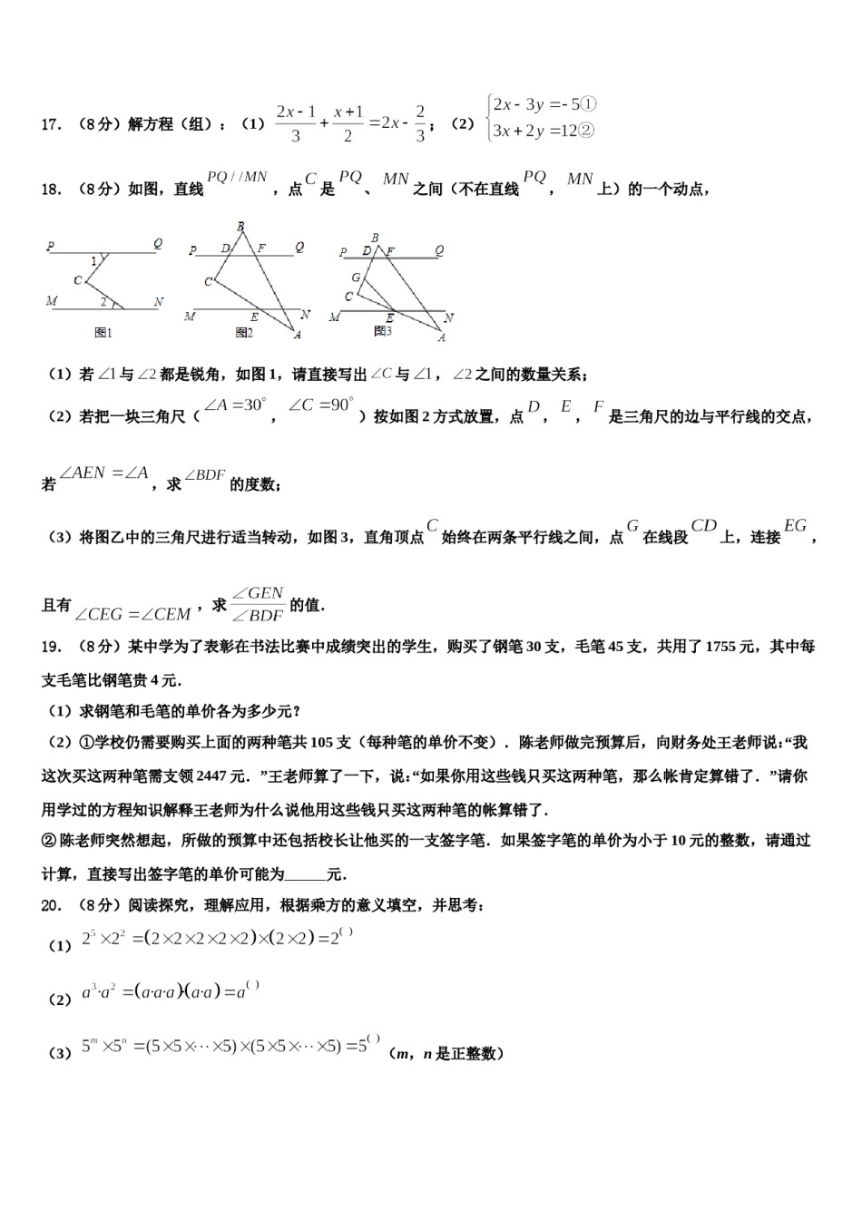 2024届河北省石家庄市28中学教育集团数学七年级第一学期期末检测模拟试题含解析.doc_第3页