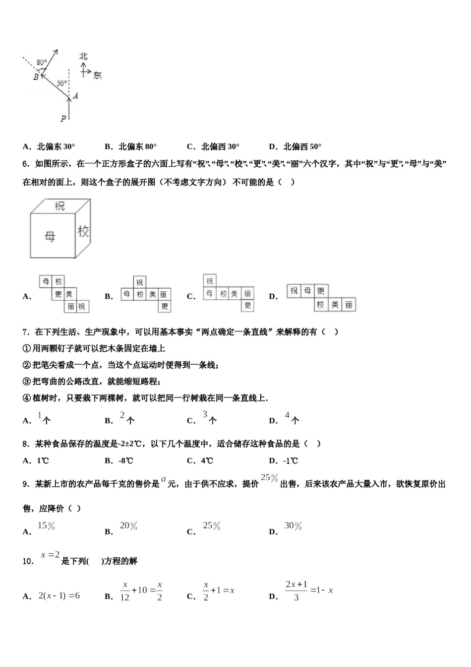 2024届河北省石家庄市41中学数学七上期末综合测试模拟试题含解析.doc_第2页
