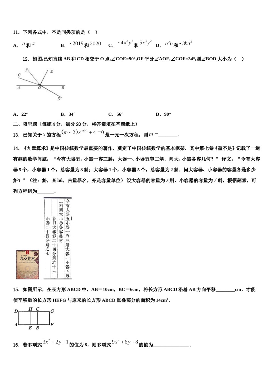 2024届河北省石家庄市41中学数学七上期末综合测试模拟试题含解析.doc_第3页