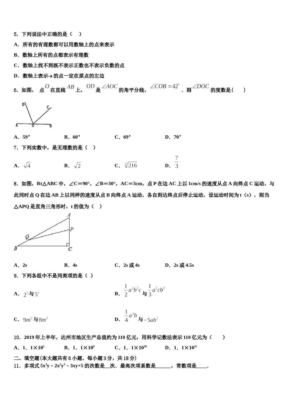 2024届河北省石家庄市二十八中学数学七年级第一学期期末经典试题含解析.doc_第2页