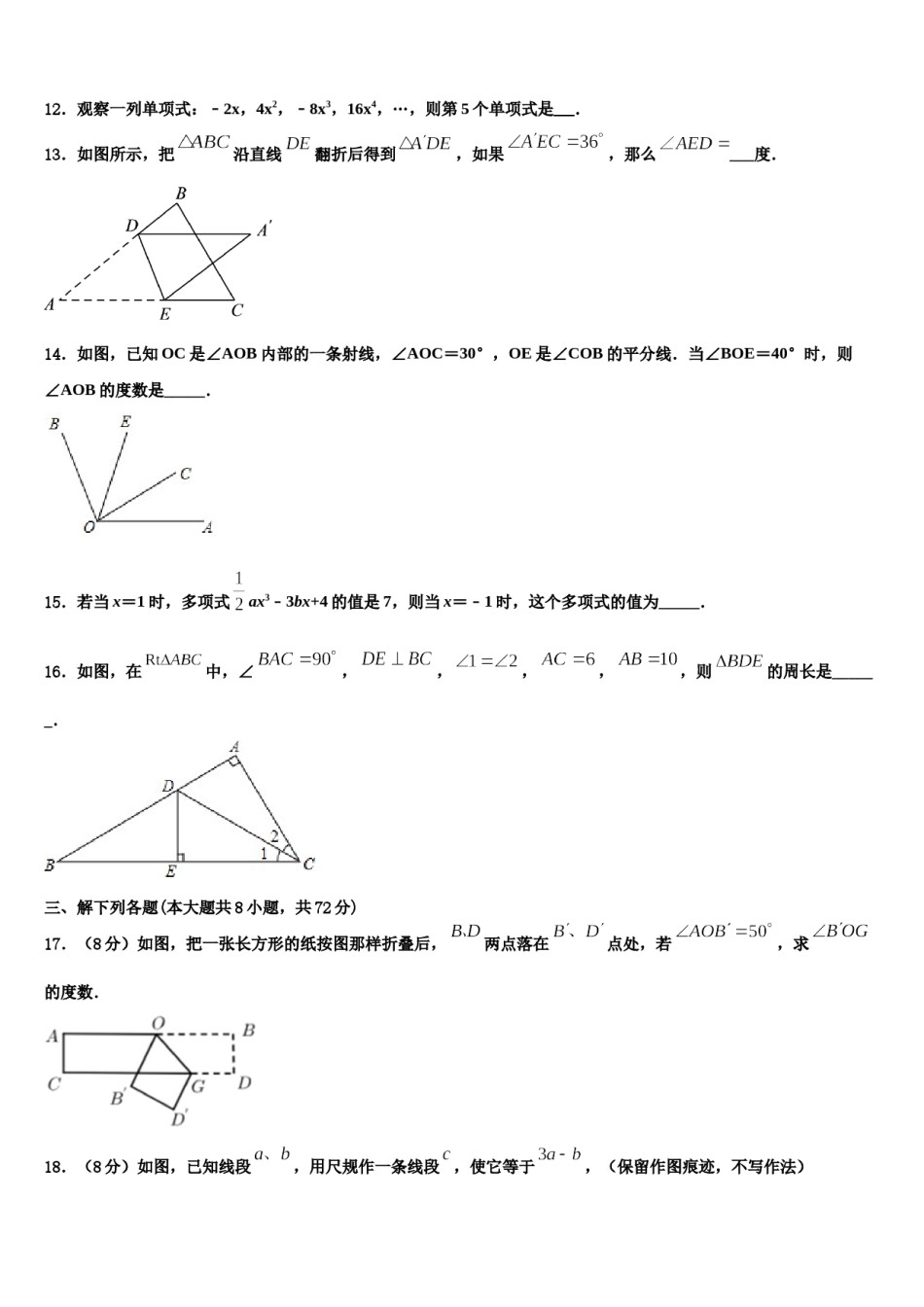 2024届河北省石家庄市二十八中学数学七年级第一学期期末经典试题含解析.doc_第3页