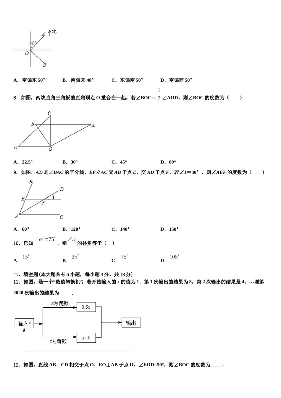 2024届河北省石家庄市复兴中学七年级数学第一学期期末质量跟踪监视试题含解析.doc_第2页
