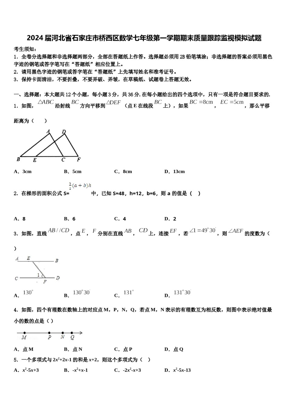 2024届河北省石家庄市桥西区数学七年级第一学期期末质量跟踪监视模拟试题含解析.doc_第1页