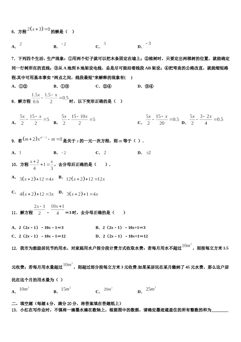 2024届河北省石家庄市桥西区数学七年级第一学期期末质量跟踪监视模拟试题含解析.doc_第2页