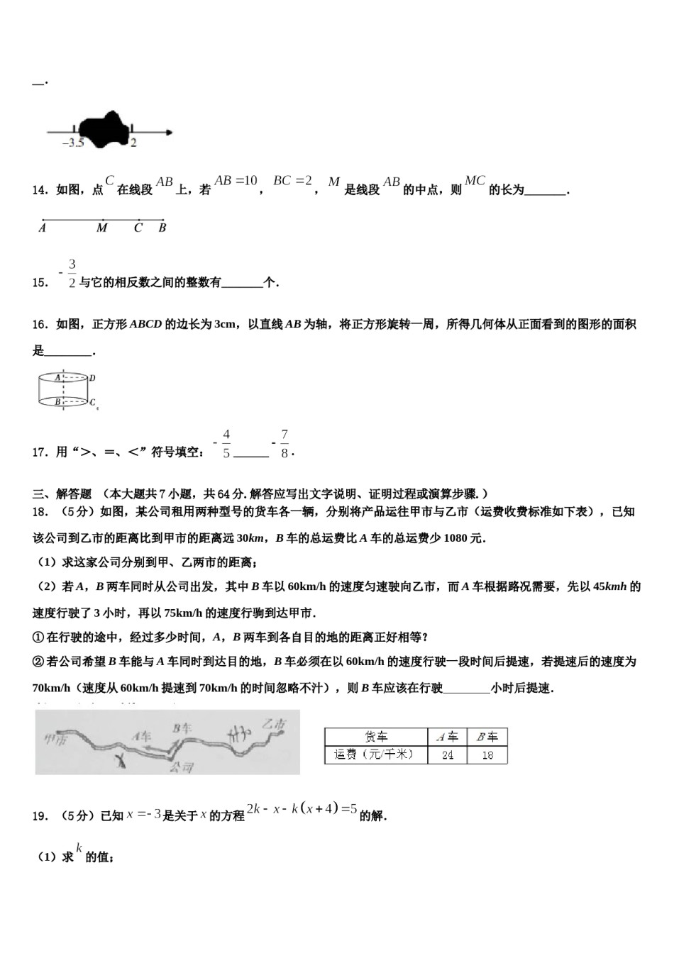 2024届河北省石家庄市桥西区数学七年级第一学期期末质量跟踪监视模拟试题含解析.doc_第3页