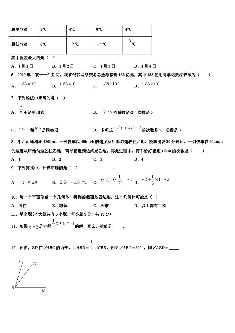 2024届河北省石家庄市正定县数学七年级第一学期期末考试试题含解析.doc_第2页