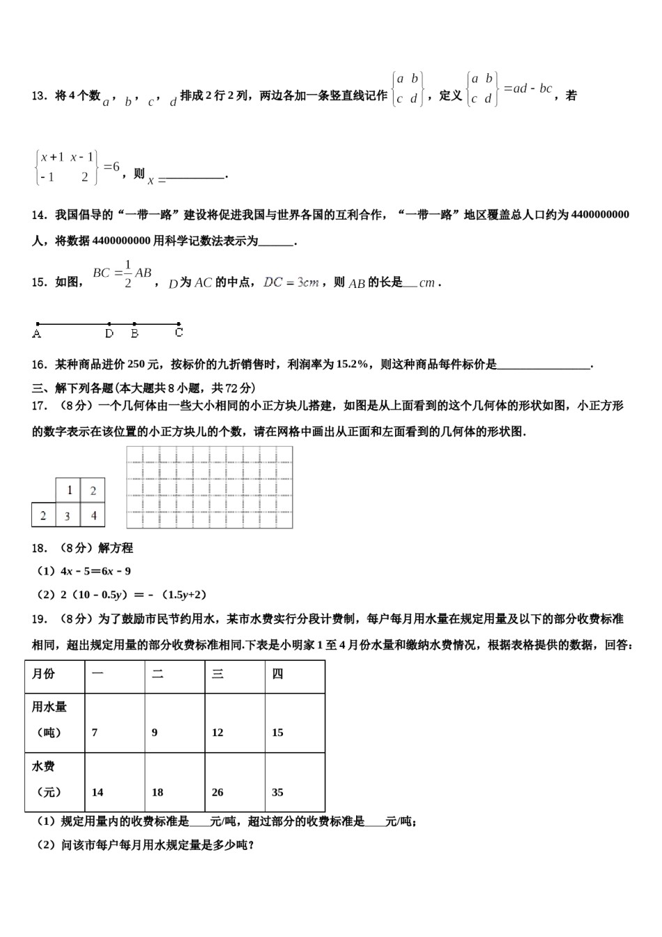 2024届河北省石家庄市正定县数学七年级第一学期期末考试试题含解析.doc_第3页