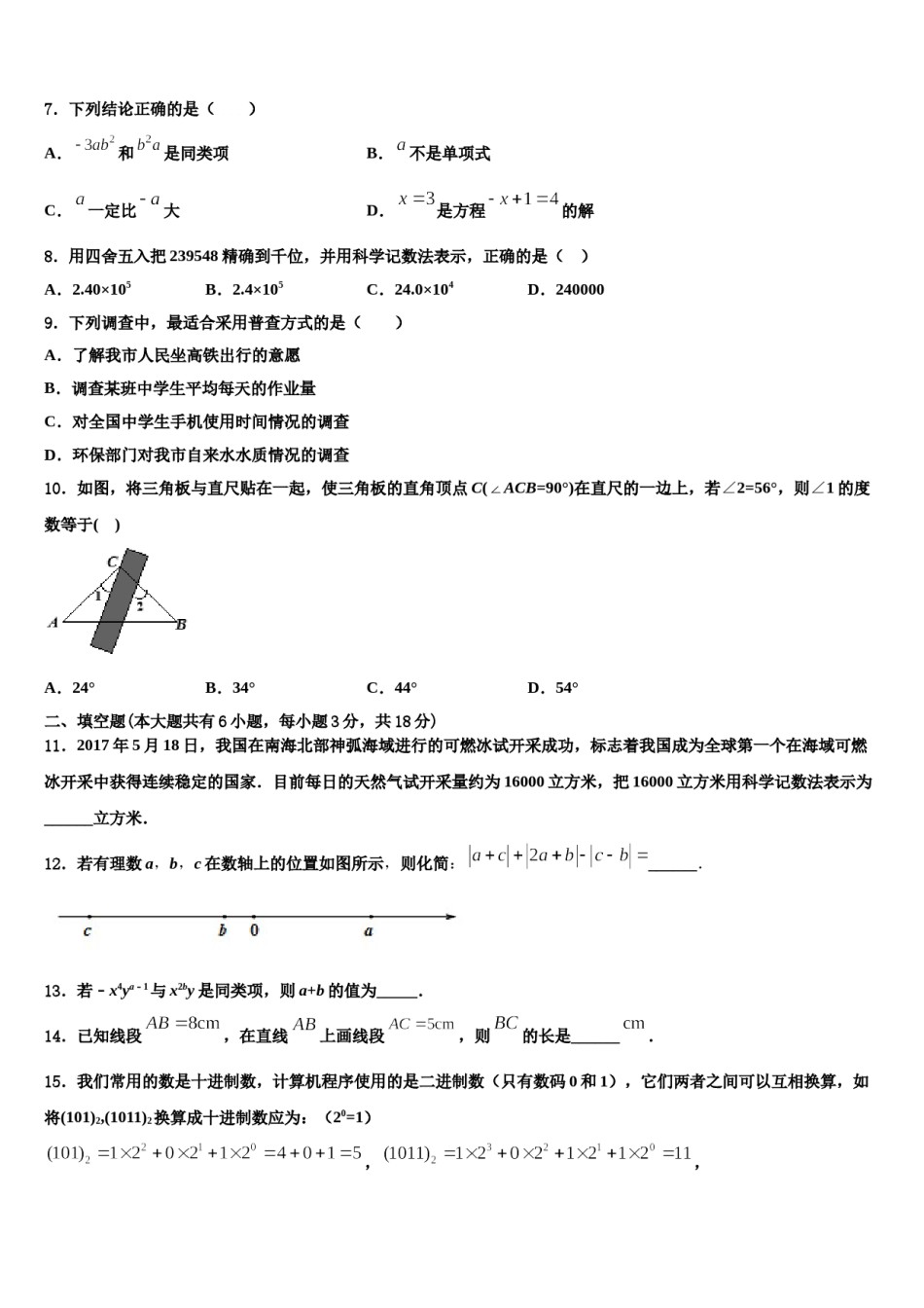 2024届河北省石家庄市正定县数学七年级第一学期期末预测试题含解析.doc_第2页