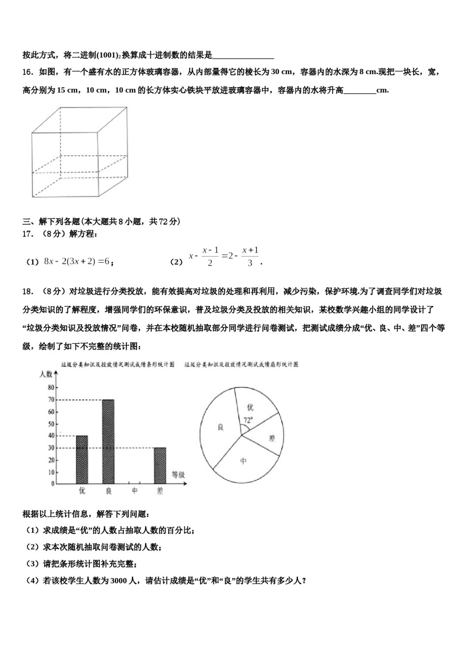 2024届河北省石家庄市正定县数学七年级第一学期期末预测试题含解析.doc_第3页