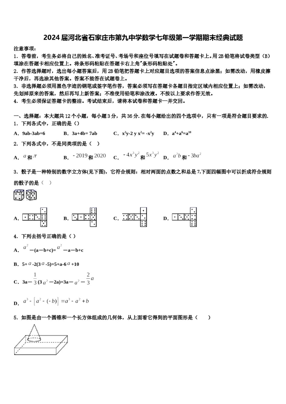2024届河北省石家庄市第九中学数学七年级第一学期期末经典试题含解析.doc_第1页