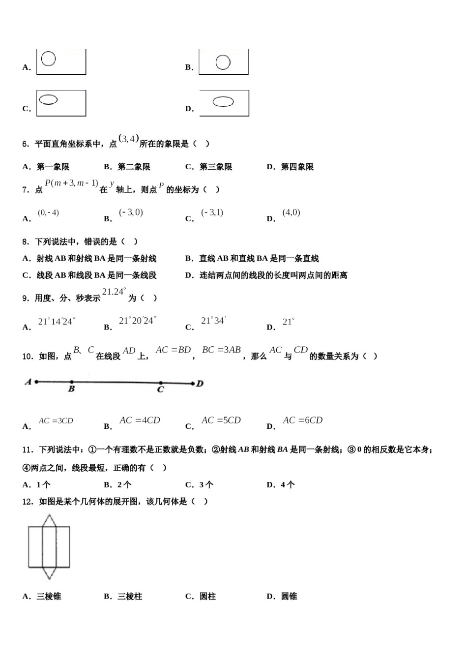 2024届河北省石家庄市第九中学数学七年级第一学期期末经典试题含解析.doc_第2页