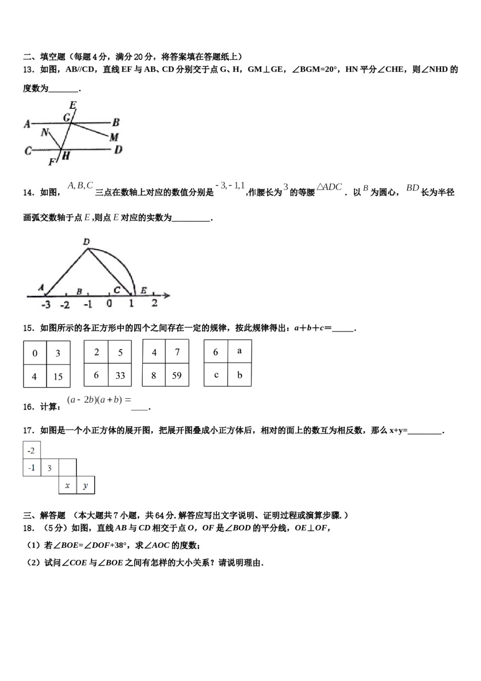 2024届河北省石家庄市第九中学数学七年级第一学期期末经典试题含解析.doc_第3页