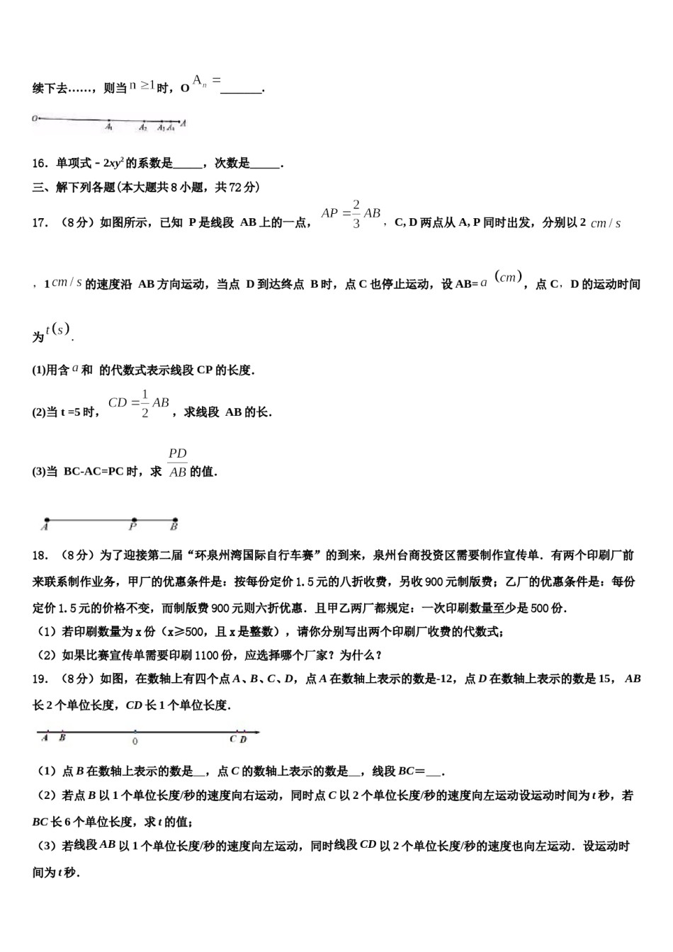 2024届河北省石家庄市第二十七中学七年级数学第一学期期末质量跟踪监视模拟试题含解析.doc_第3页