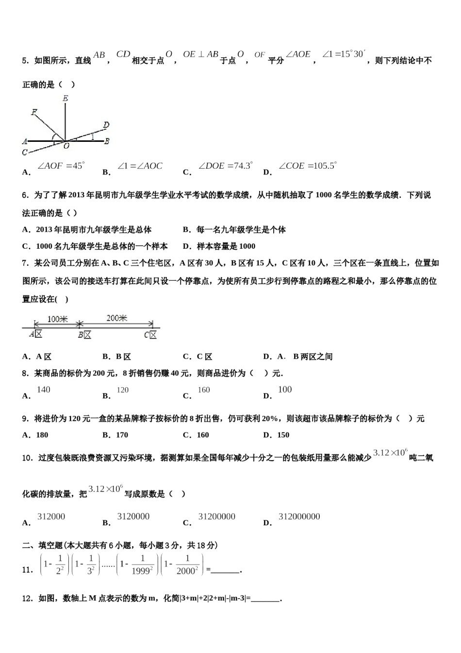 2024届河北省石家庄市行唐县七年级数学第一学期期末教学质量检测模拟试题含解析.doc_第2页
