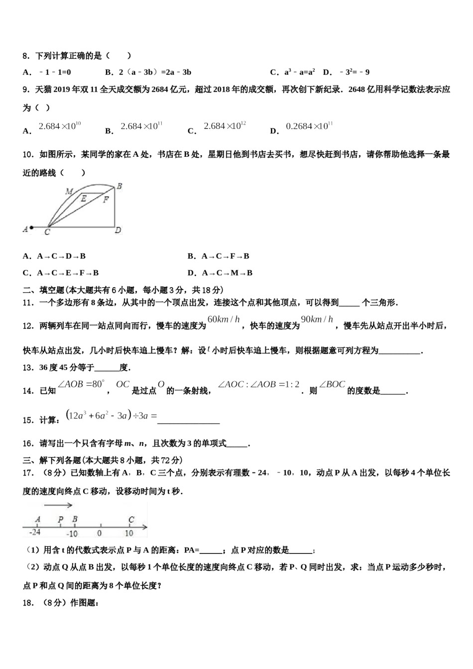 2024届河北省石家庄市裕华实验中学七年级数学第一学期期末学业水平测试模拟试题含解析.doc_第2页