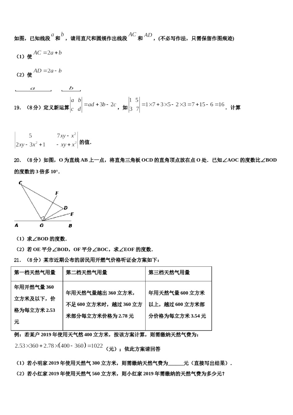2024届河北省石家庄市裕华实验中学七年级数学第一学期期末学业水平测试模拟试题含解析.doc_第3页