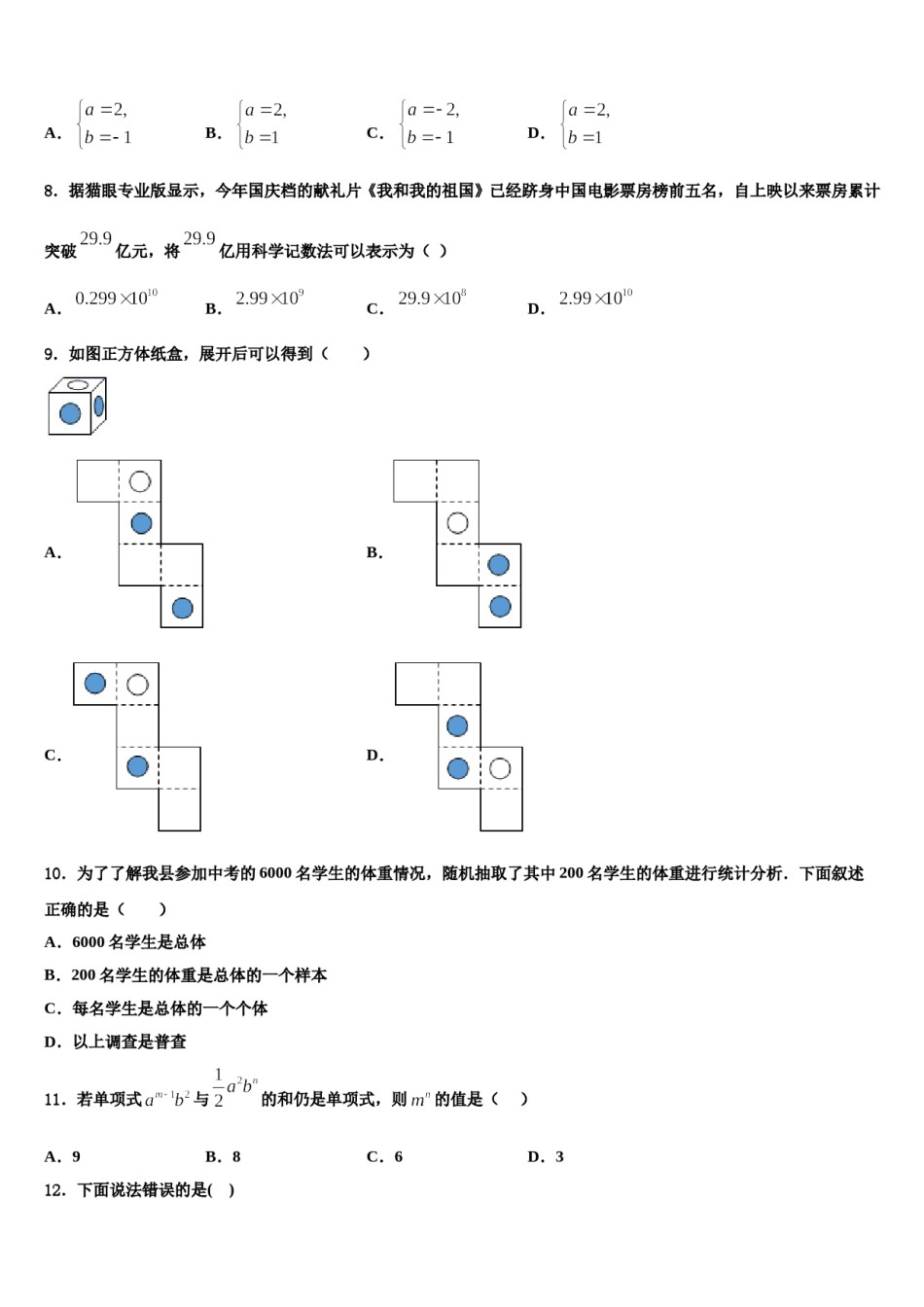 2024届河北省石家庄康福外国语学校七年级数学第一学期期末复习检测试题含解析.doc_第2页