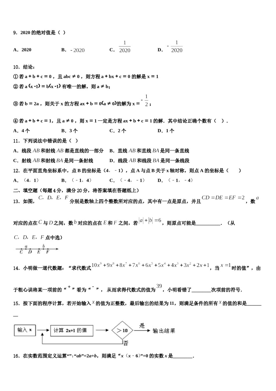 2024届河北省秦皇岛市卢龙县数学七上期末考试试题含解析.doc_第2页