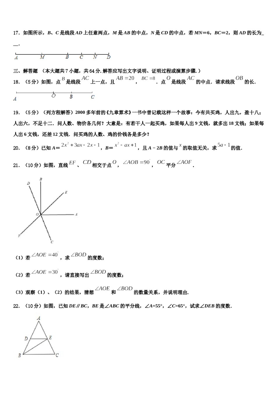 2024届河北省秦皇岛市卢龙县数学七上期末考试试题含解析.doc_第3页