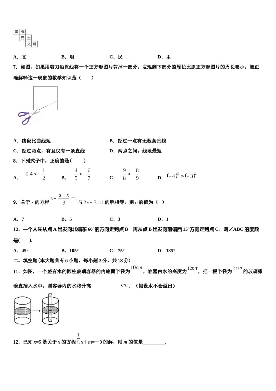 2024届河北省秦皇岛市名校七年级数学第一学期期末经典试题含解析.doc_第2页